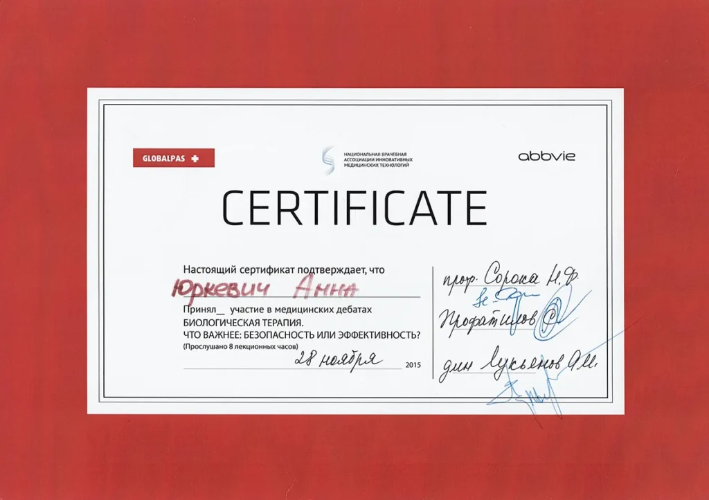 Certificate Национальная врачебная ассоциация