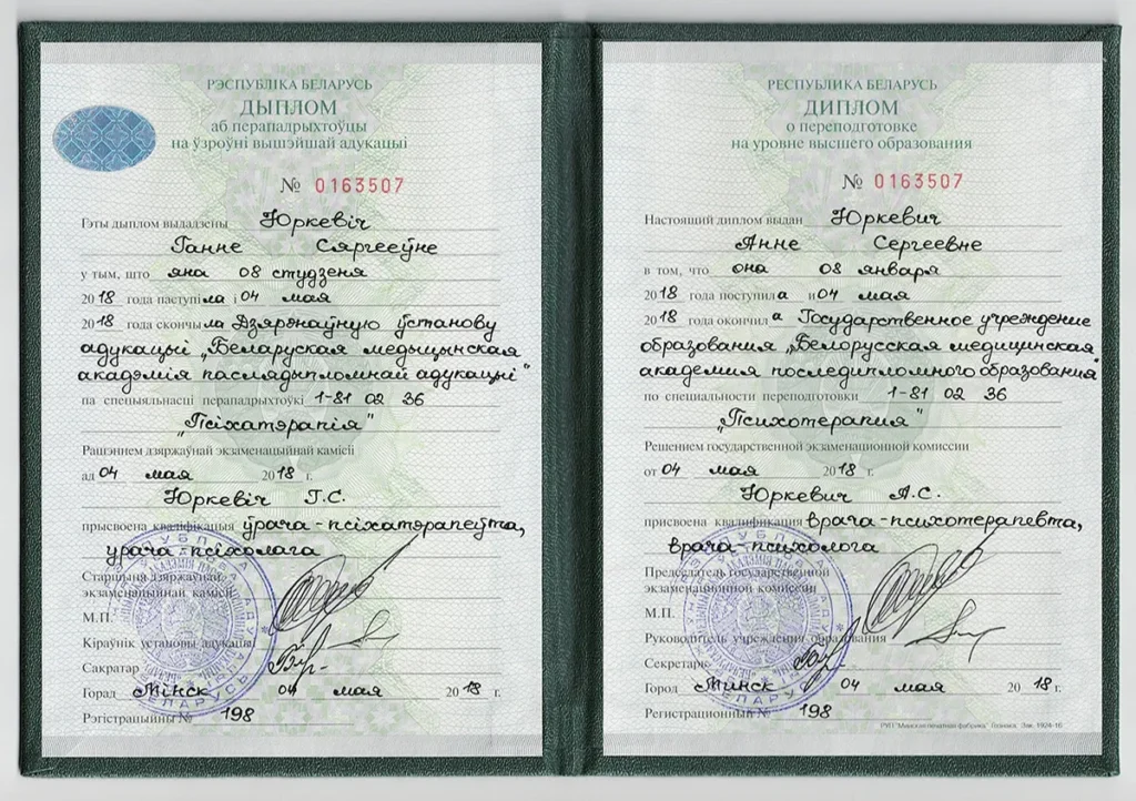 Диплом о переподготовке на базе высшего образования