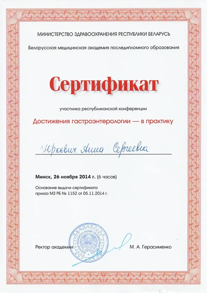 Сертификат Белорусская медицинская академия последипломного образования