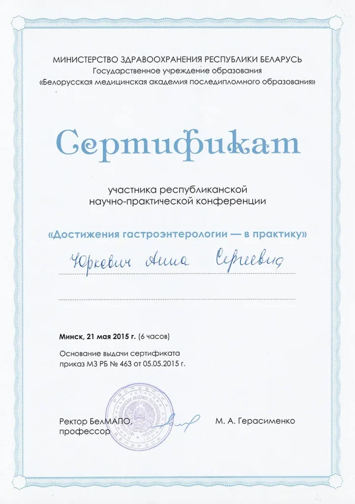 Сертификат Научно-практическая конференция