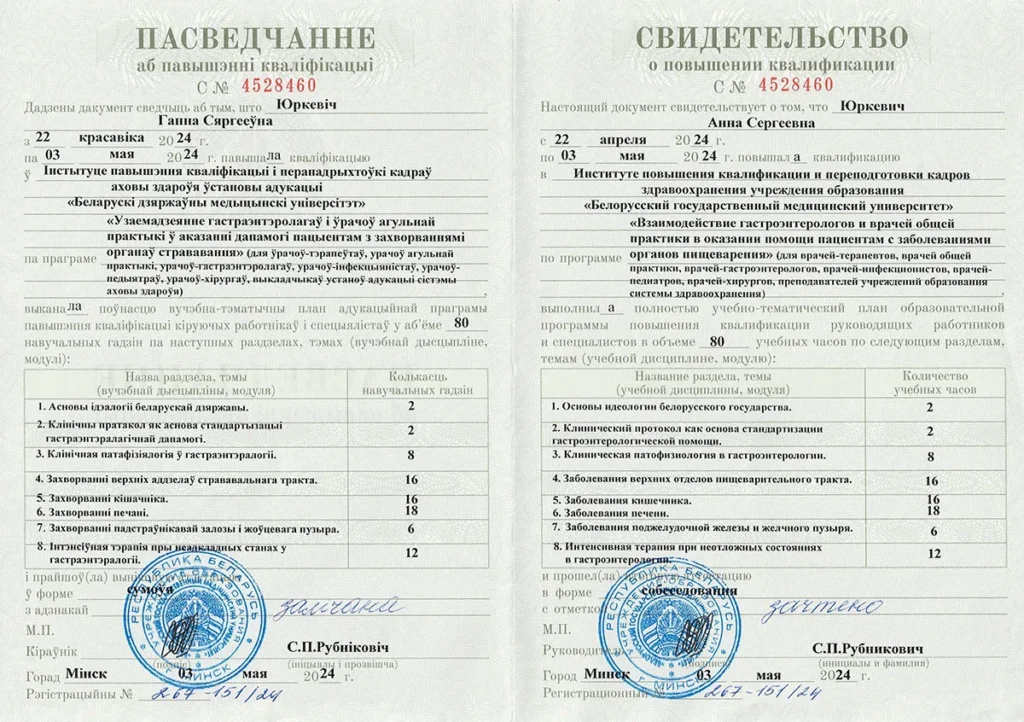 Сертификат о повышении квалификации