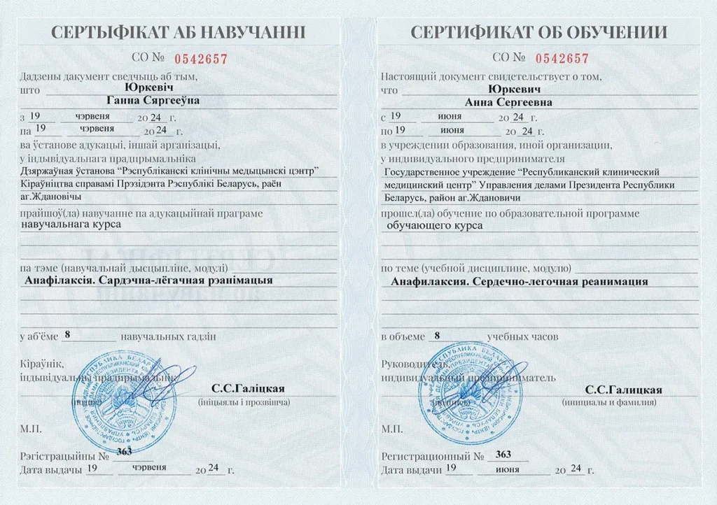 Сертификат Республиканский Клинический Медицинский Центр