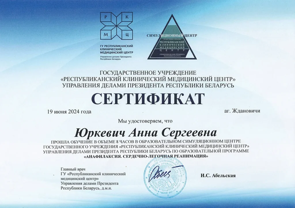 Сертификат Республиканский клинический медицинский центр