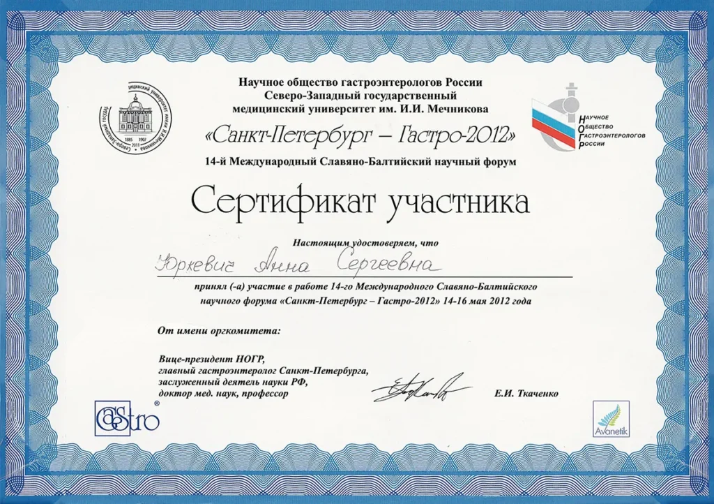 Сертификат Санкт-Петербург Гастро 2012