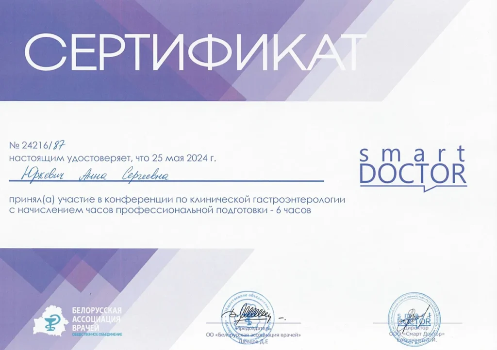 Сертификат Smart Doctor