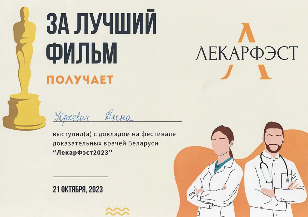 Сертификат за лучший фильм