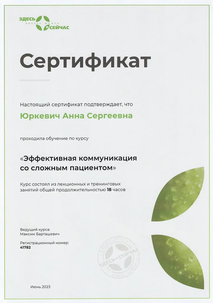 Сертификат Здесь и сейчас