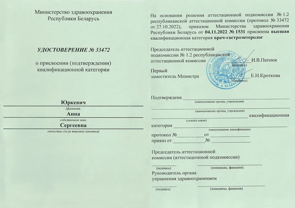 Удостоверение о присвоении высшей категории