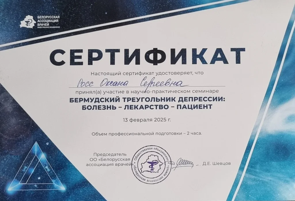 Росс, сертификат