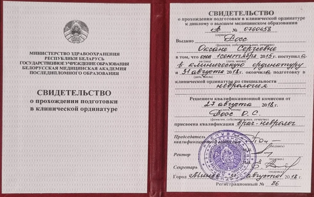 Росс, свидетельство