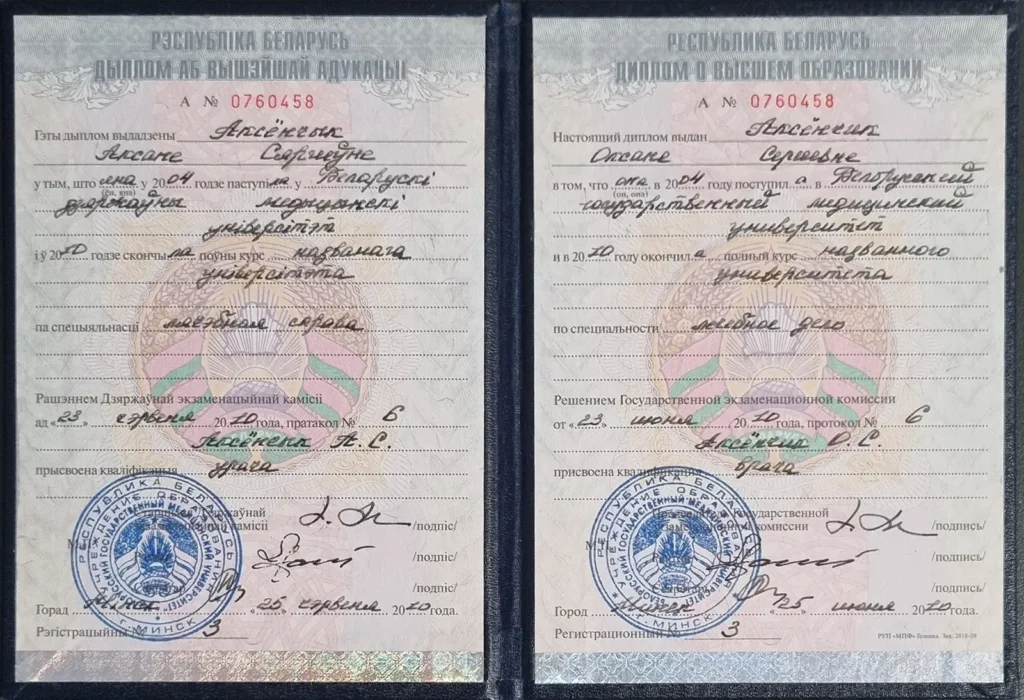 Росс, диплом