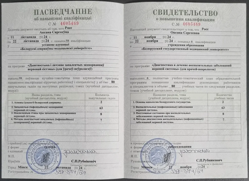 Росс, диплом