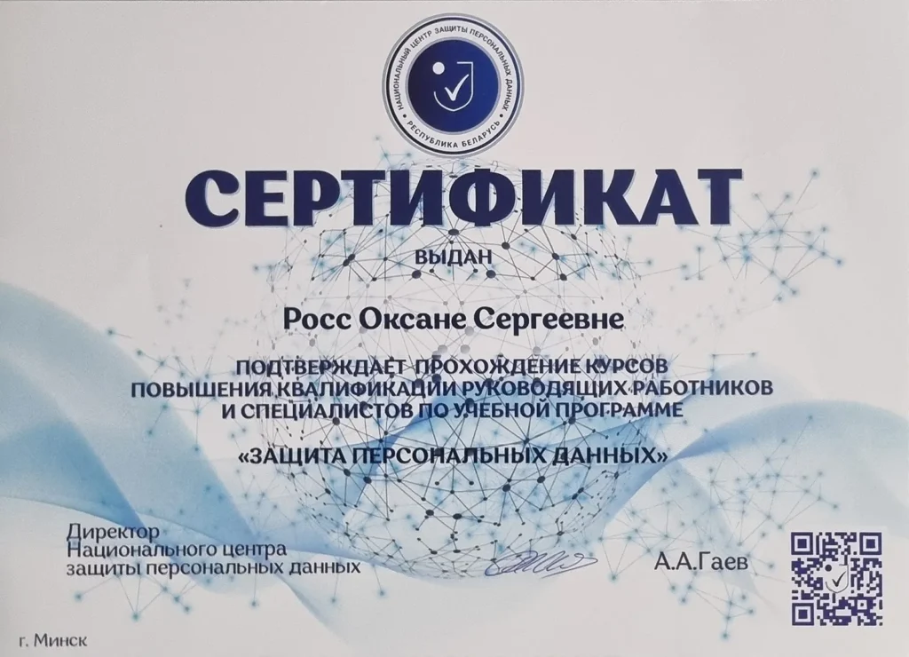 Росс, сертификат