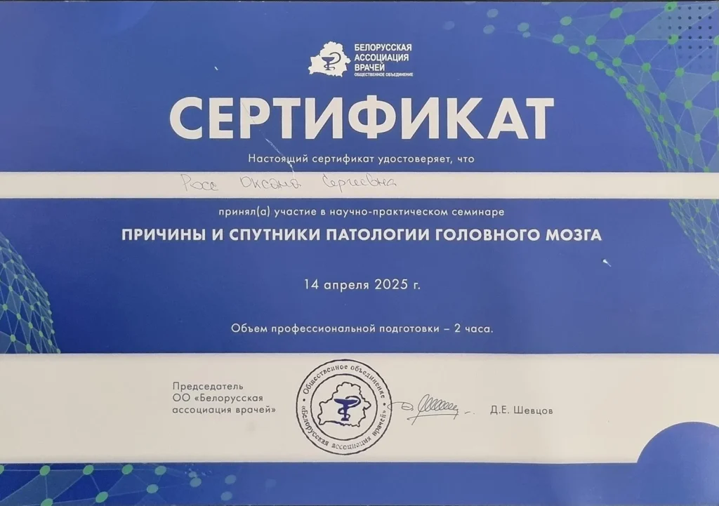 Росс, сертификат