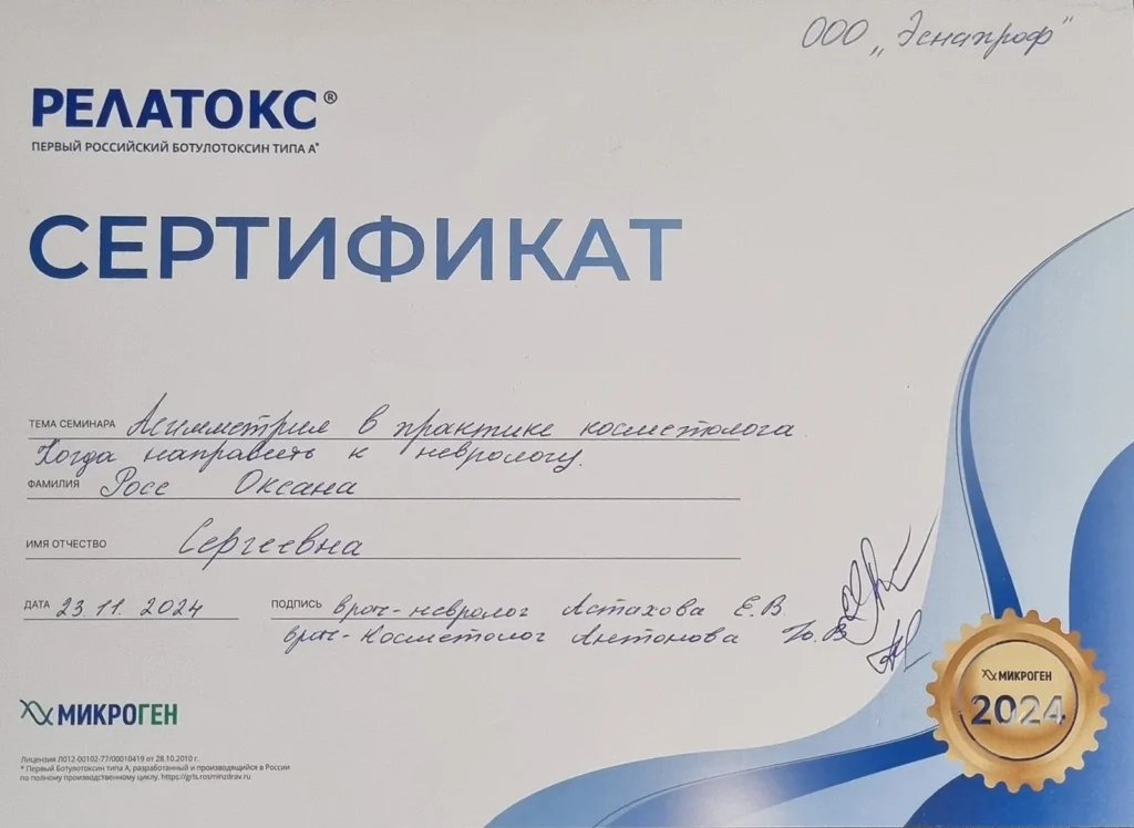 Росс, сертификат