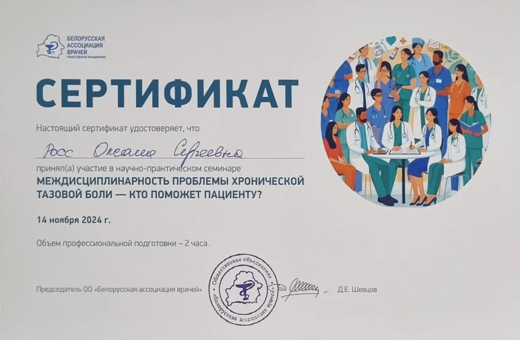 Росс, сертификат