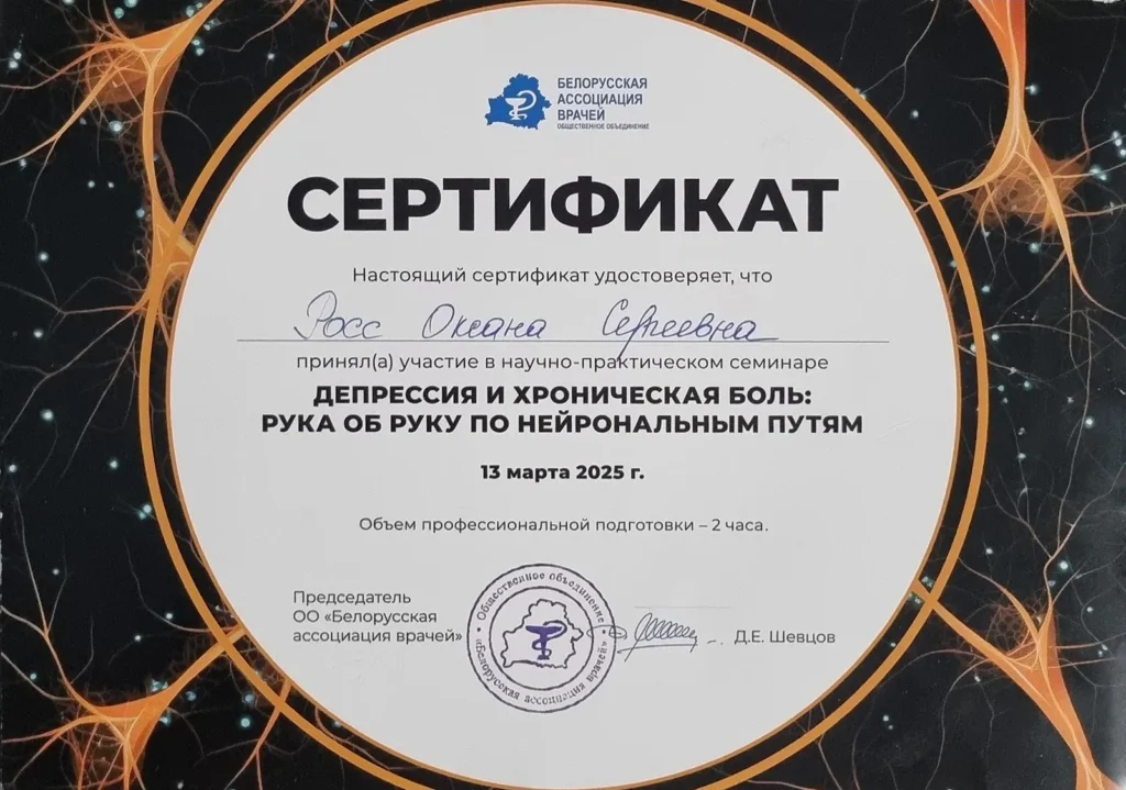 Росс, сертификат