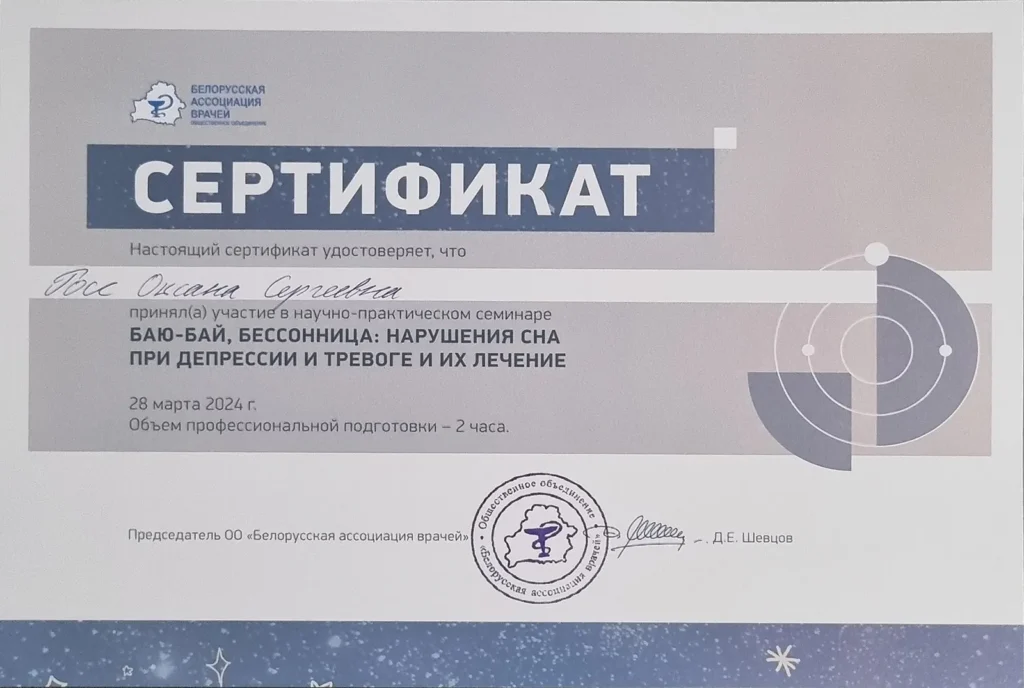 Росс, сертификат