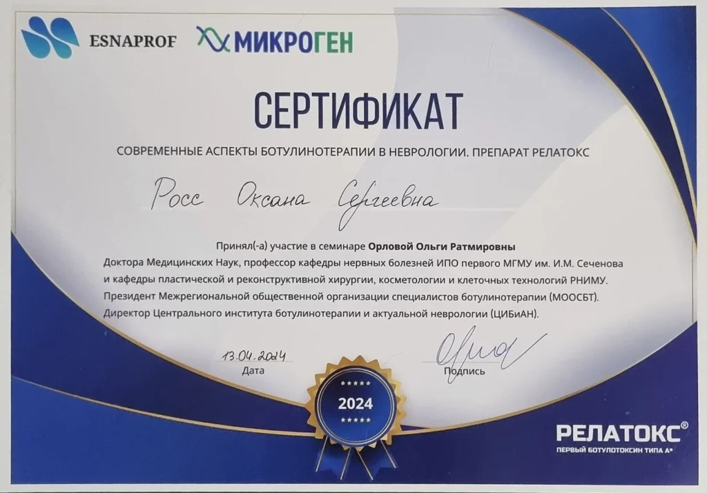 Росс, сертификат