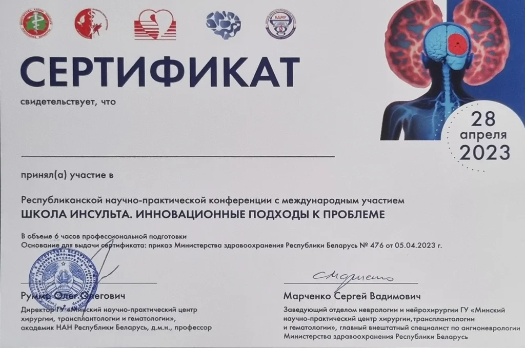 Росс, сертификат