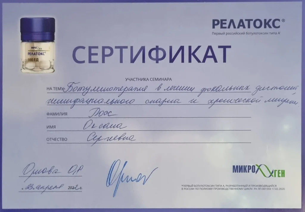 Росс, сертификат