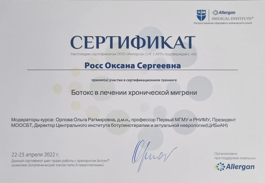 Росс, сертификат