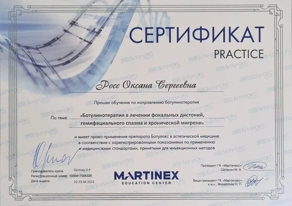 Росс, сертификат