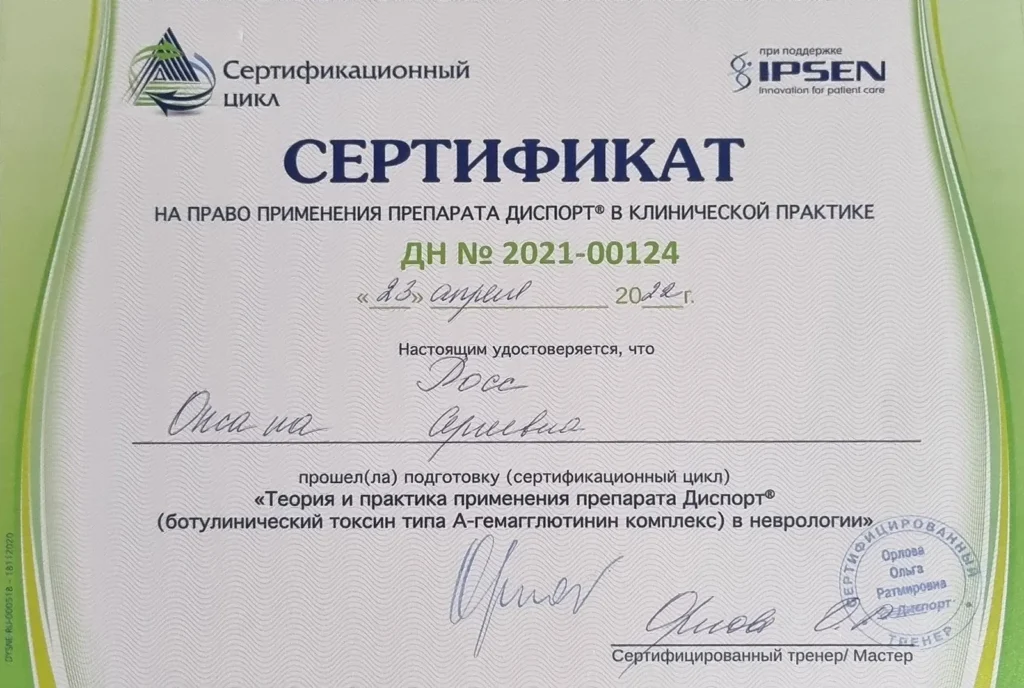 Росс, сертификат