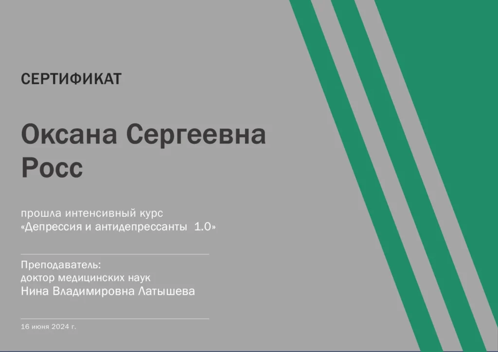 Росс, сертификат